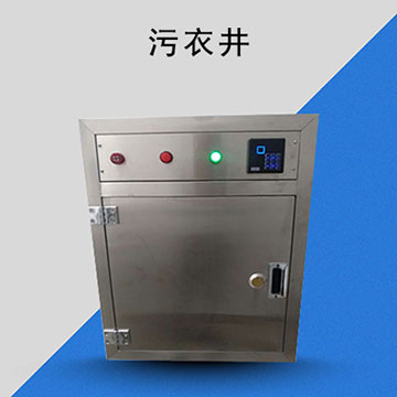 污衣井
