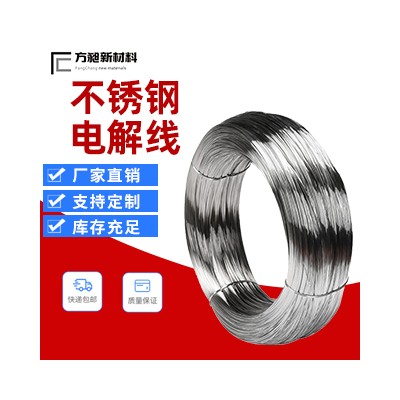 不锈钢电解线