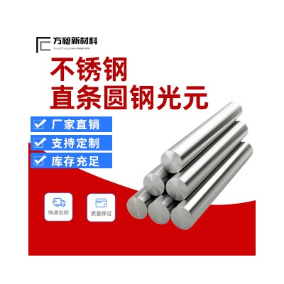 不锈钢直条棒材