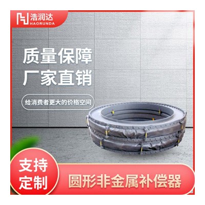 非金属补偿器