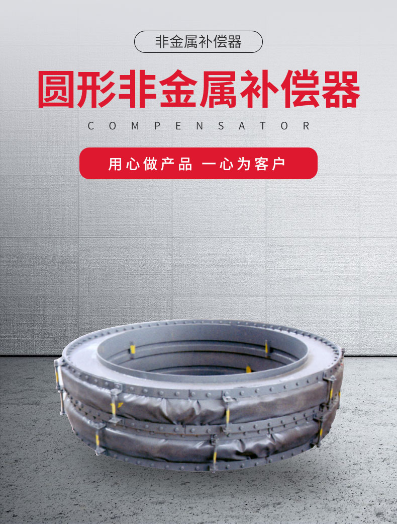 圆形非金属补偿器_01