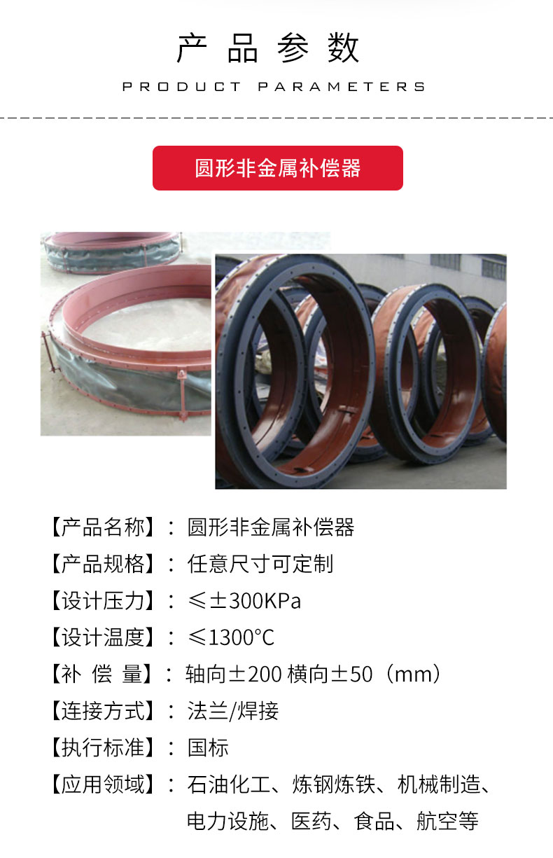 圆形非金属补偿器_02