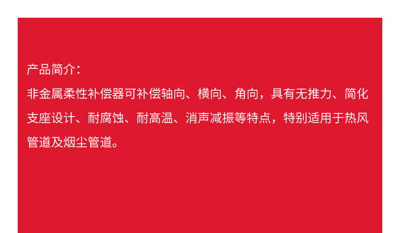 圆形非金属补偿器_03