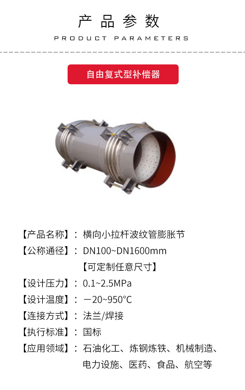 自由复式型补偿器_02