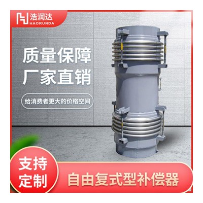 自由复式型补偿器