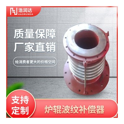炉辊波纹补偿器