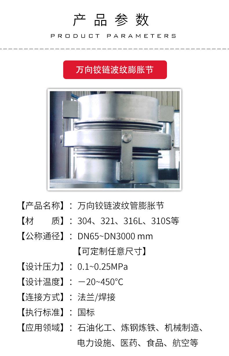 万向铰链波纹膨胀节_02