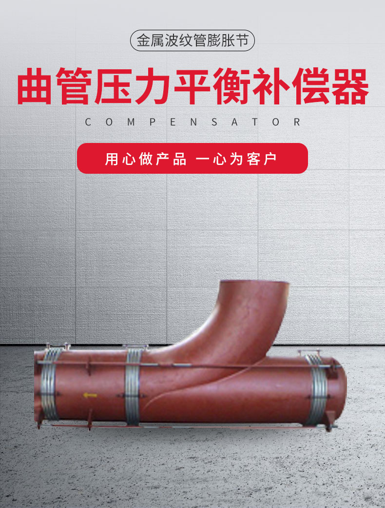 曲管压力平衡补偿器-实景图缺一点_01