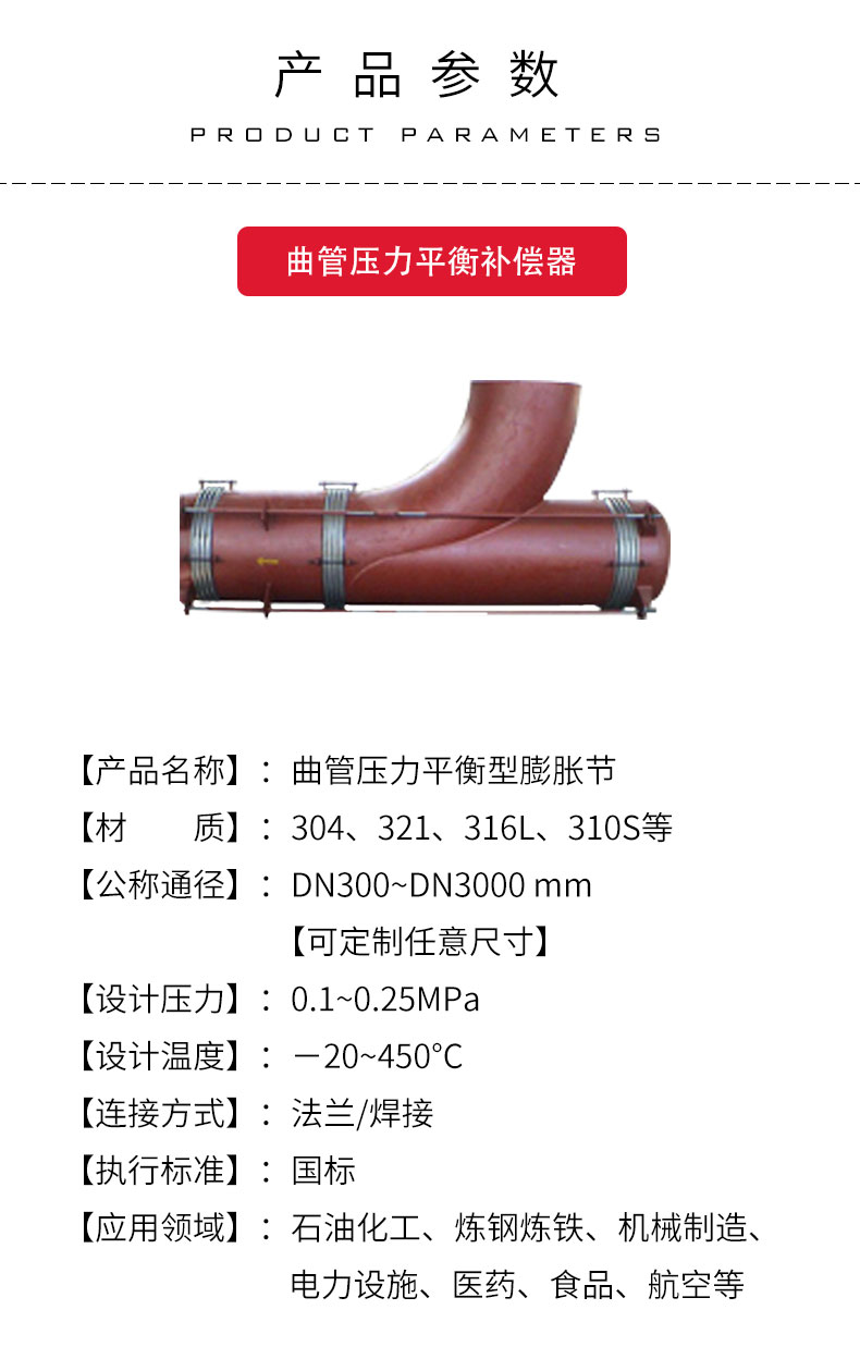 曲管压力平衡补偿器-实景图缺一点_02