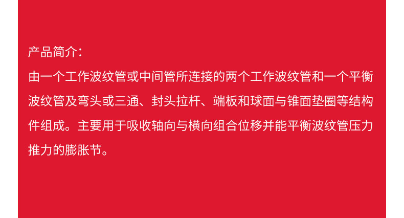 曲管压力平衡补偿器-实景图缺一点_03