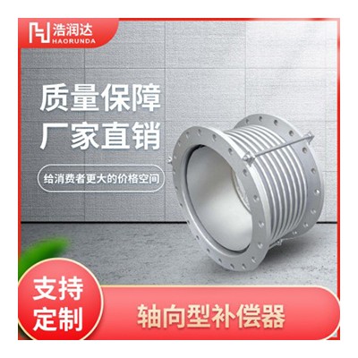 轴向型补偿器
