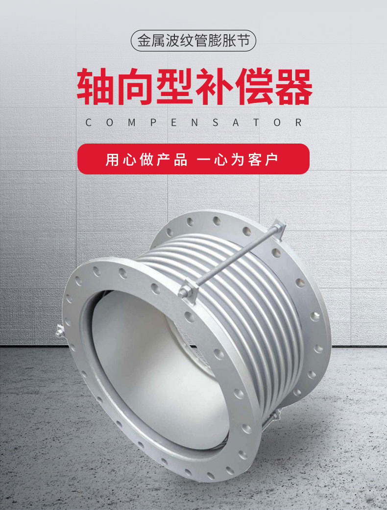 轴向型补偿器_02