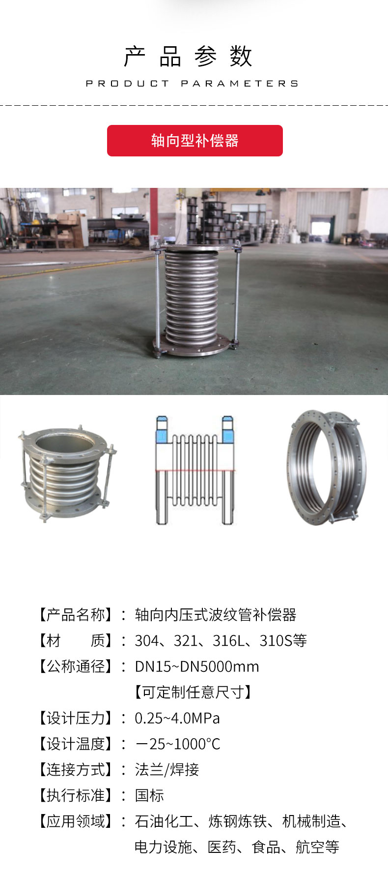 轴向型补偿器_03