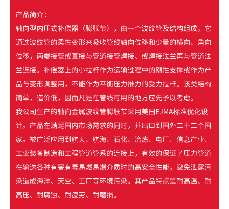轴向型补偿器_04