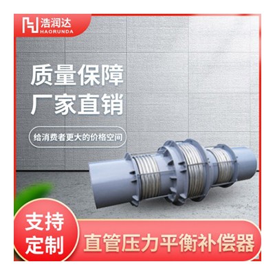 直管压力平衡补偿器