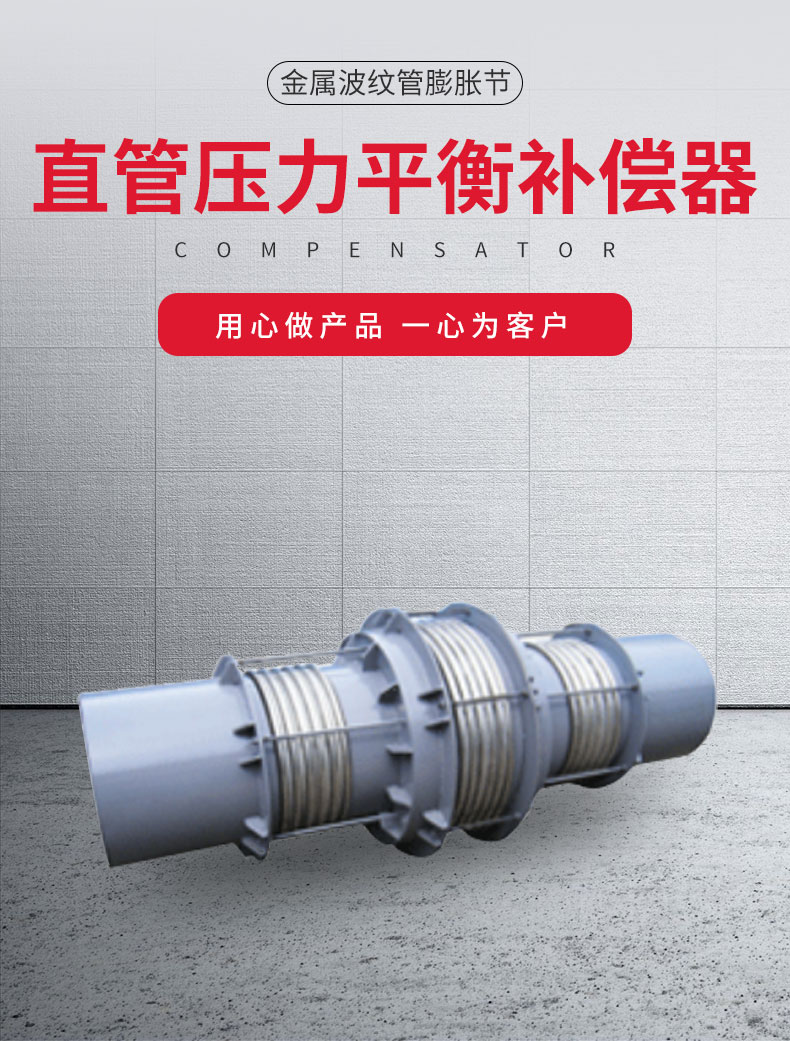 直管压力平衡补偿器_01