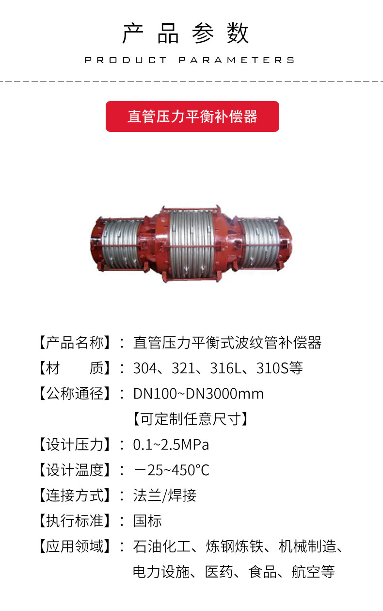 直管压力平衡补偿器_02