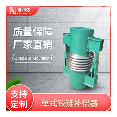 单式铰链补偿器
