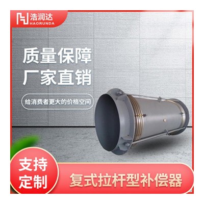 复式拉杆型补偿器