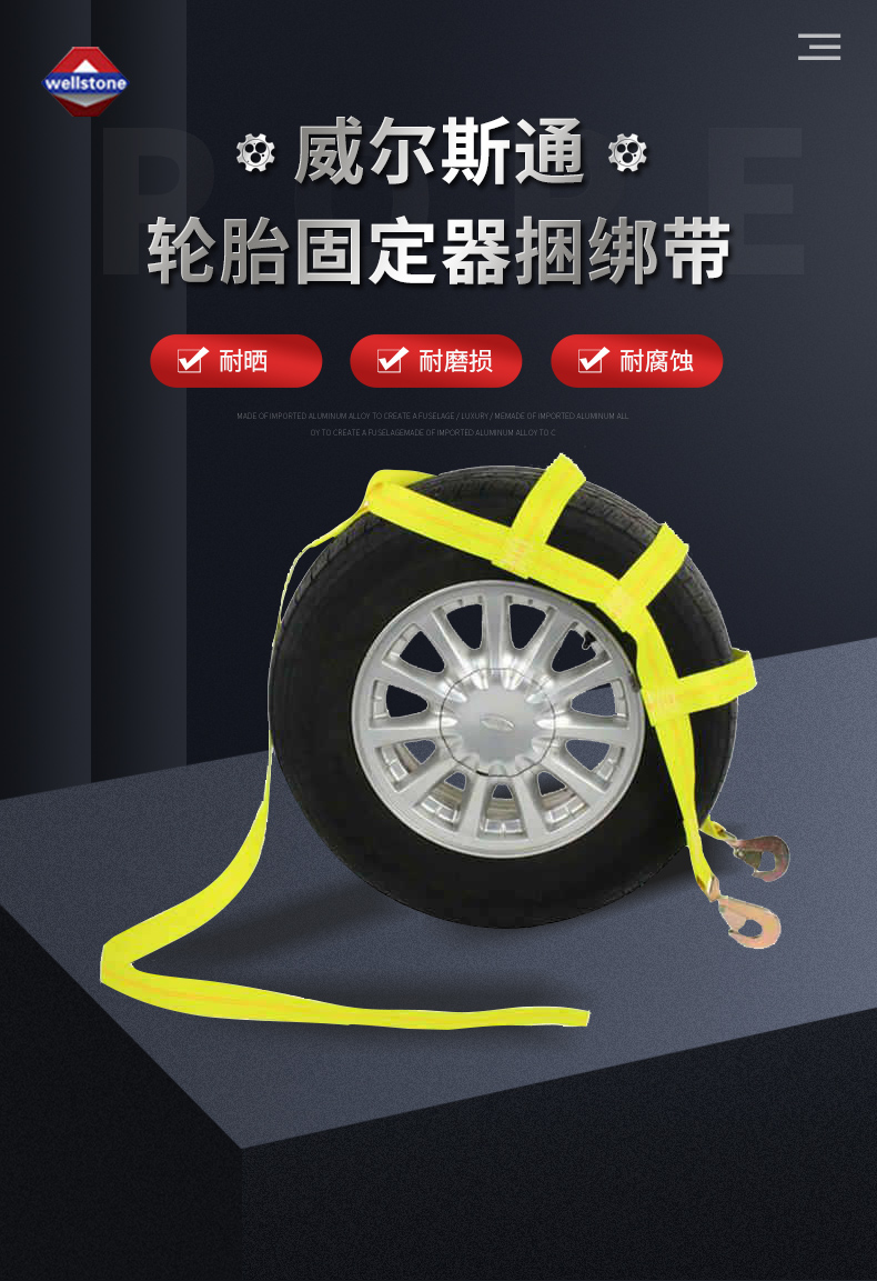轮胎固定器_01