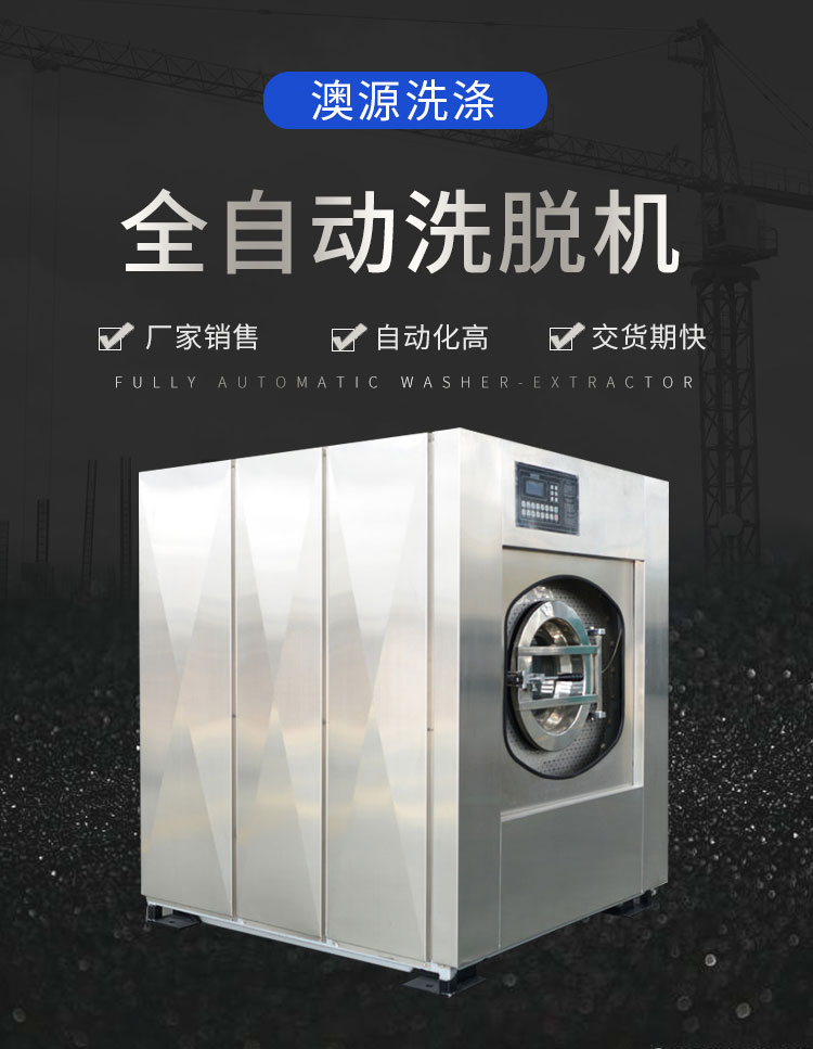 全自动洗脱机_01