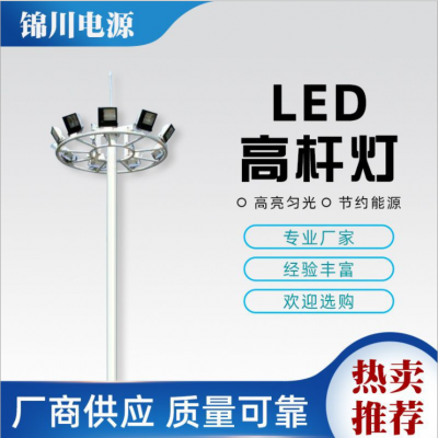 LED高杆灯 户外led中杆灯 10米15米20米高杆灯定制