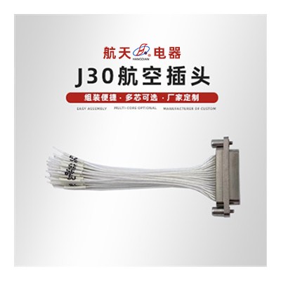 J30航空插头