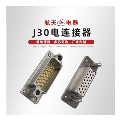 J30电连接器