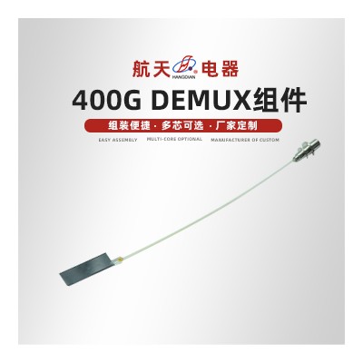 400G Demux组件