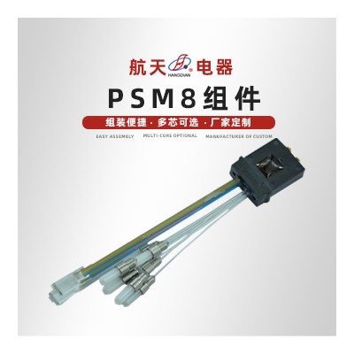 PSM8组件