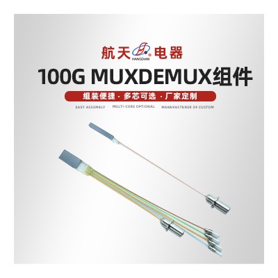 100G MuxDemux组件