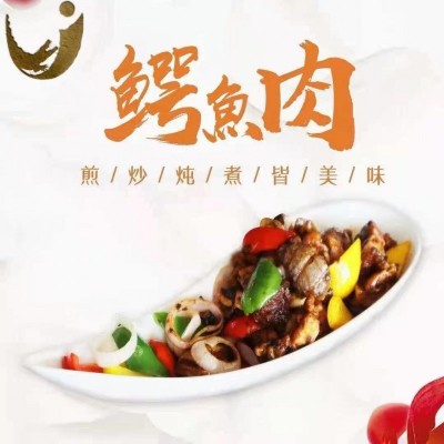 鳄鱼肉