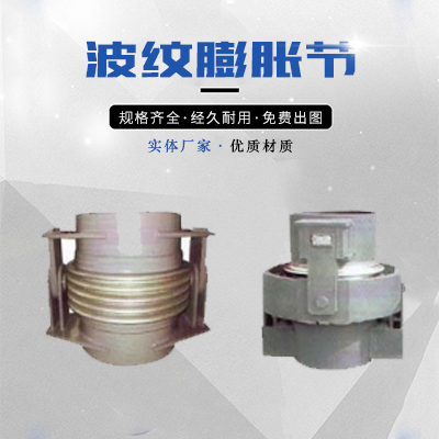 波纹补偿器锈钢金属波纹管补偿器法兰式船用真空拉杆伸缩膨胀节