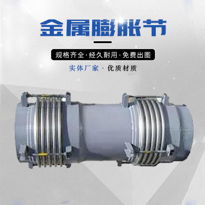 供应不锈钢金属膨胀节 金属波纹管补偿器 伸缩膨胀节加工补偿器