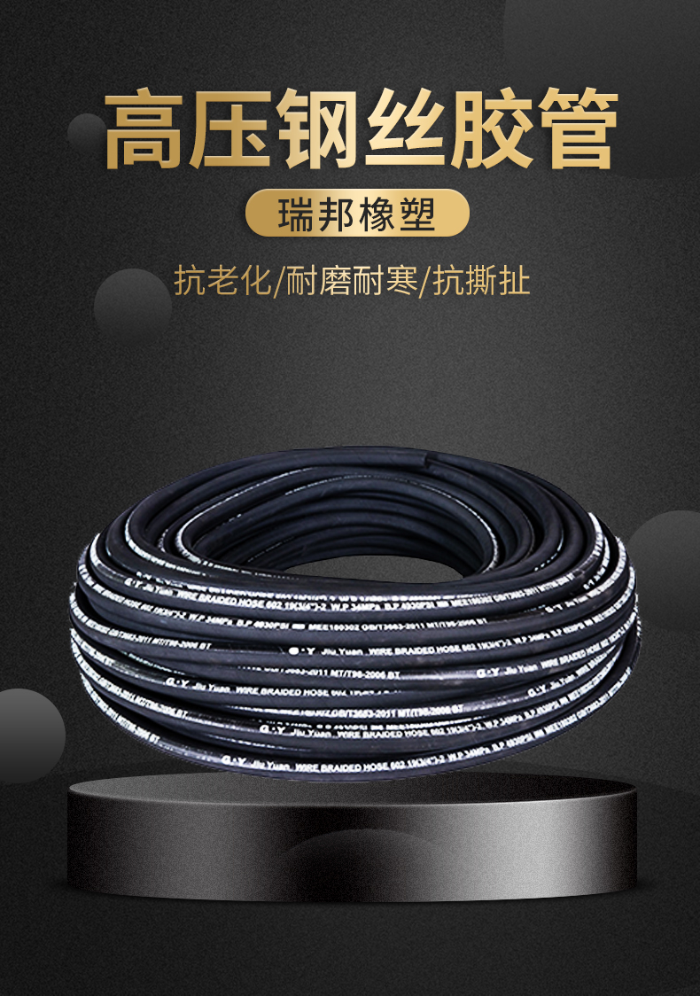 高压钢丝软管_01