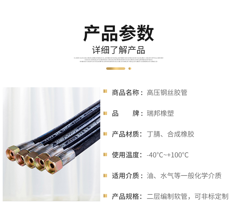 高压钢丝软管_07