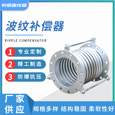波纹补偿器 不锈钢法兰波纹补偿器 法兰式管道金属补偿器可订做