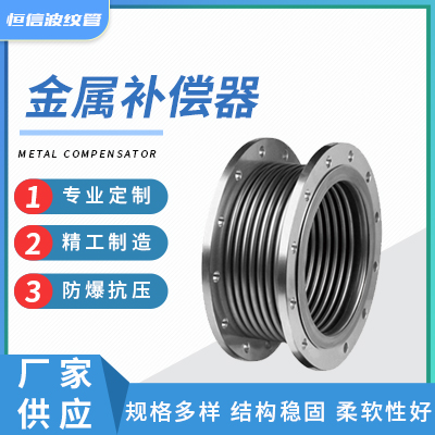 厂家供应金属补偿器不锈钢膨胀节 波纹伸缩节横向大拉杆补偿器
