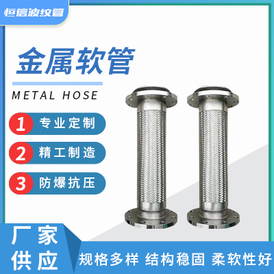 定做高温蒸汽金属软管 法兰式金属软管 高压不锈钢软管定制