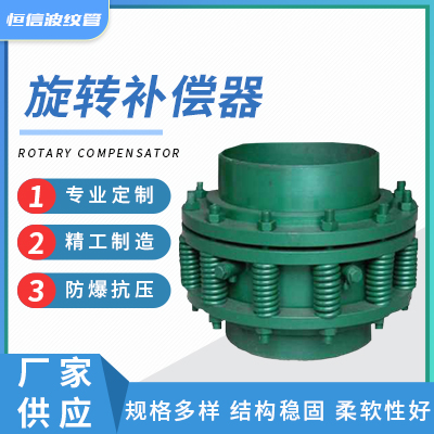 现货供应旋转补偿器 无推力旋转补偿器 耐高压旋转补偿器