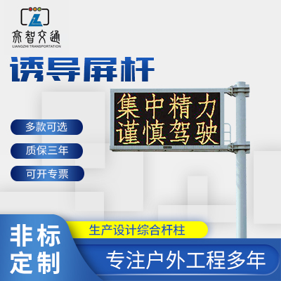 诱导屏杆加工定制 停车交通诱导屏led显示屏 户外全彩显示屏