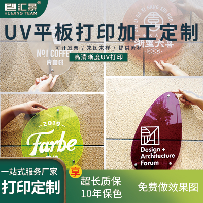uv平板喷绘亚克力uv平板打印加工 uv彩印 pvc打印加工
