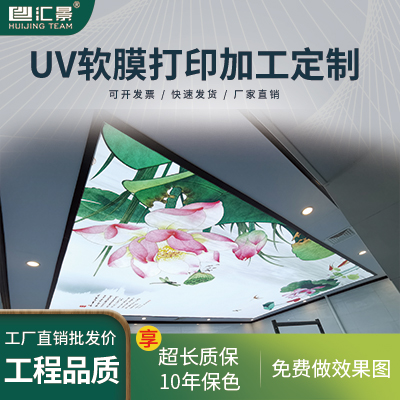 UV软膜天花定制打印拉布卡布灯箱刀刮布3P布画面加工广告喷绘
