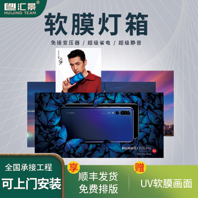 订做uv软膜灯箱超薄led无边框发光广告牌挂墙式户外防水