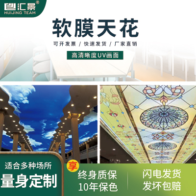 软膜天花吊顶透光膜A级户外广告灯箱灯膜UV软膜定制星空膜