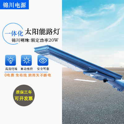 锦川明珠：额定功率20w
