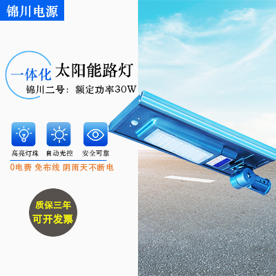 锦川二号：额定功率30w