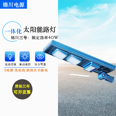 锦川三号：额定功率40W