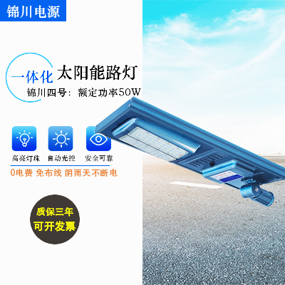 锦川四号：额定功率50W