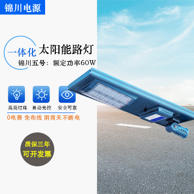 锦川五号：额定功率60W
